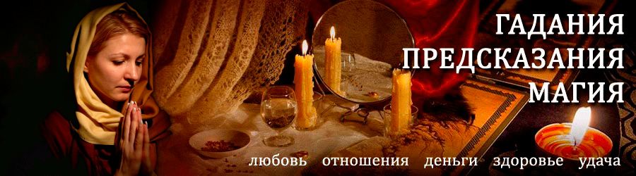 Гадалка в Озинках — отзывы